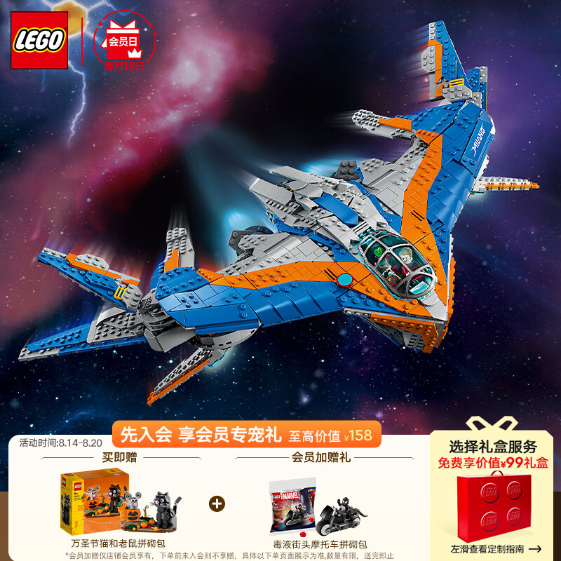 LEGO 乐高 Marvel漫威超级英雄系列 76286 银河护卫队：米兰号 1359.15元（需用券