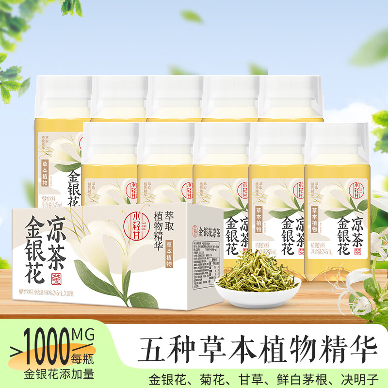 轻上 100%香水椰汁 小瓶装，更便携 金银花凉茶245ml*10瓶 16.9元（需用券）