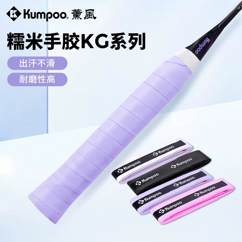 薰风 KUMPOO 羽毛球拍手胶两条装吸汗防滑薄款手胶鱼竿握把胶熏风光面手胶 2