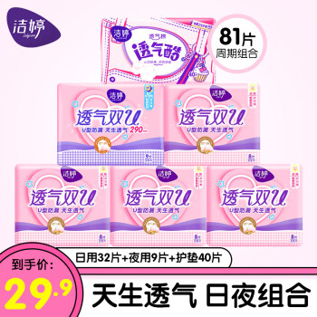 LADYCARE 洁婷 日夜组合卫生巾 81片 ￥17.9