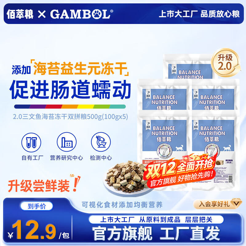 Myfoodie 麦富迪 佰萃粮全价猫粮 冻干双拼粮成幼猫全期通用型宠物主粮 三文