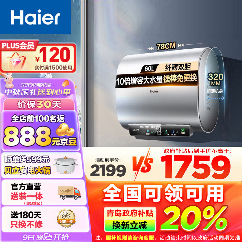 以旧换新补贴、PLUS会员：Haier 海尔 扁桶系列 EC6001HD-BK1银U1 储水式电热水器 