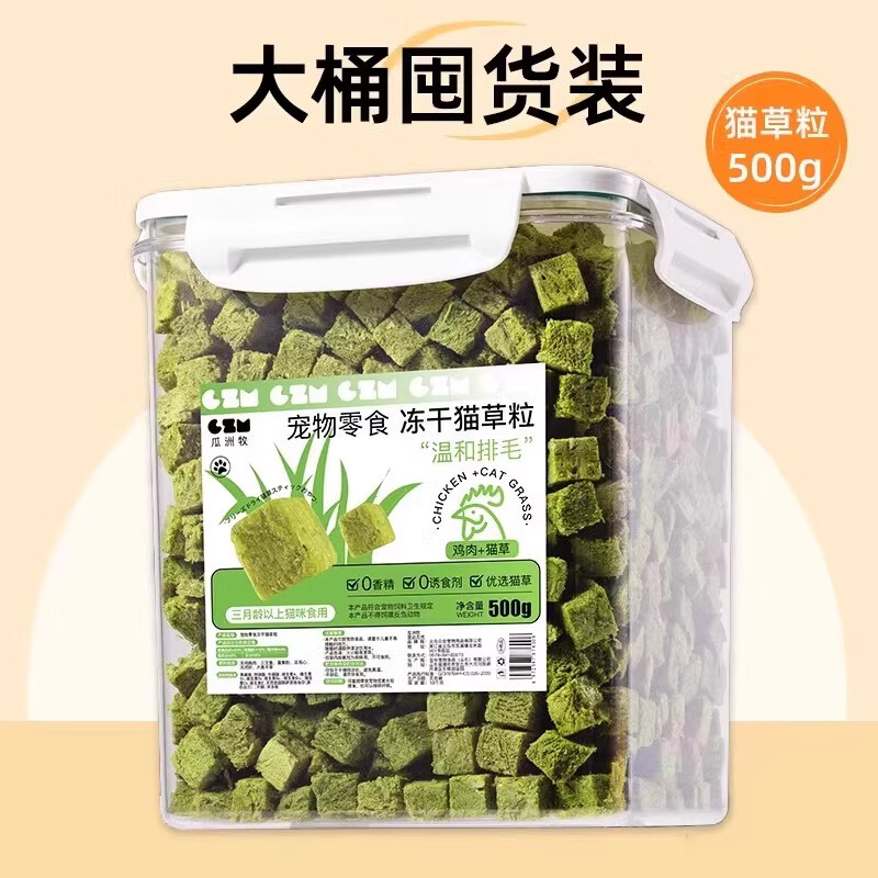 瓜洲牧 冻干猫草粒化毛球片猫草棒磨牙猫饼干幼猫增肥猫零食1.2kg 500g 29.98