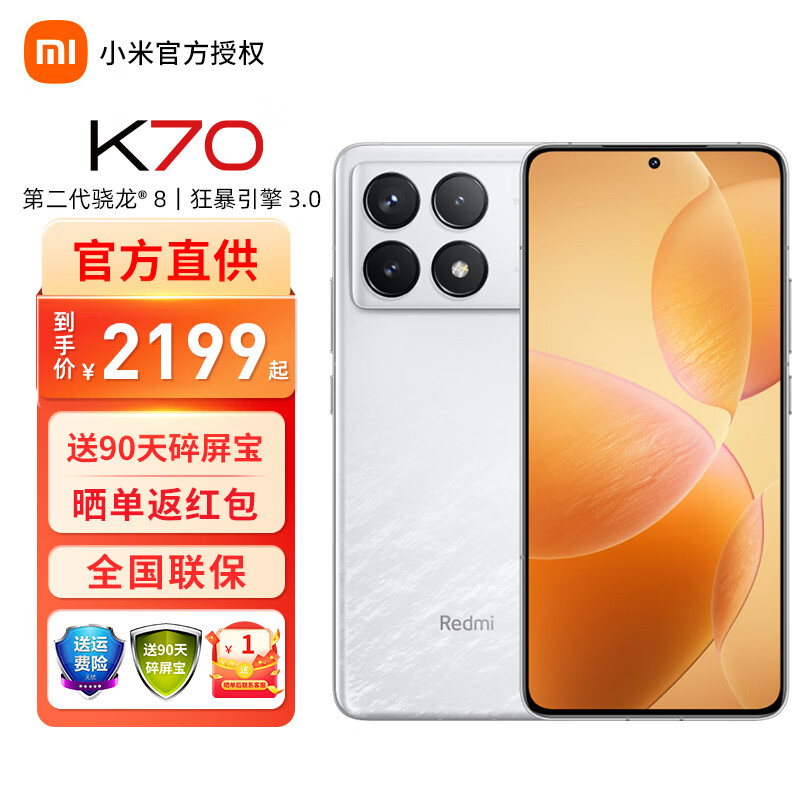 Xiaomi 小米 Redmi K70 红米k70全网通5G手机新品手机120W快充5000mAh长续航拍照手机