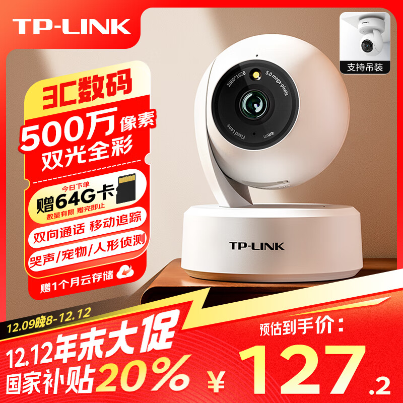 TP-LINK 普联 IPC45AW 3K智能云台摄像头 500万像素 ￥109.16