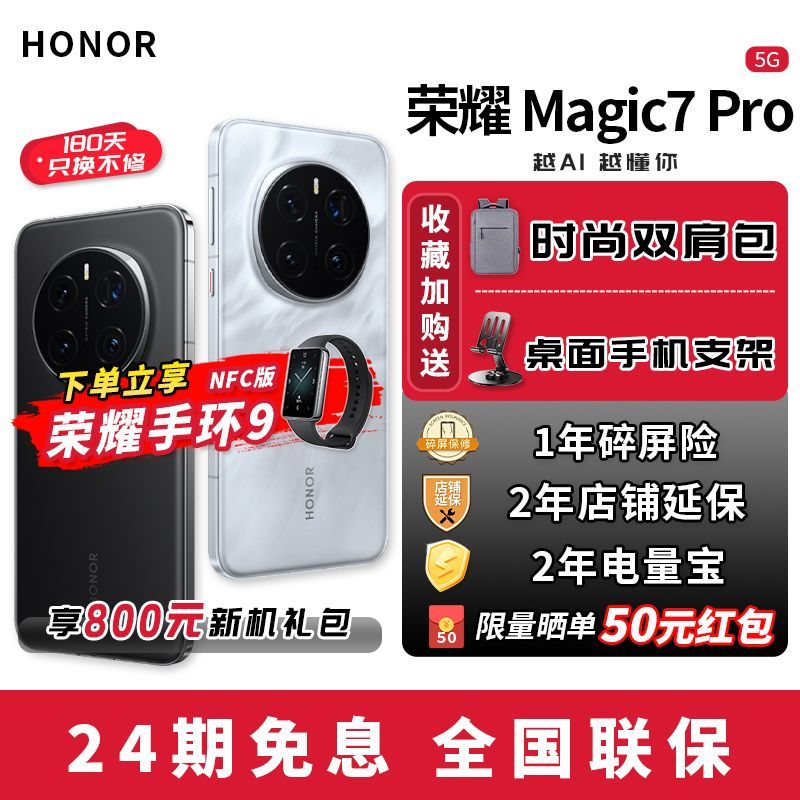 HONOR 荣耀 Magic7 Pro 5G AI手机 赠荣耀手环9 5229元