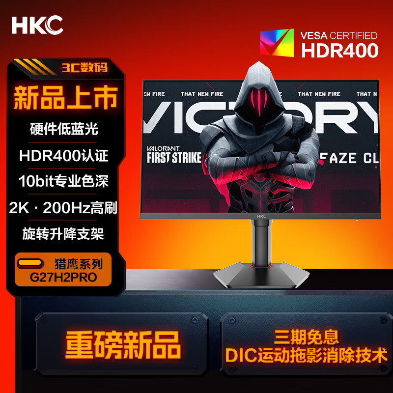 HKC 惠科 猎鹰 G27H2 Pro 27英寸Fast-IPS显示器（2560*1440、200Hz、1ms、HDR400） 1049元