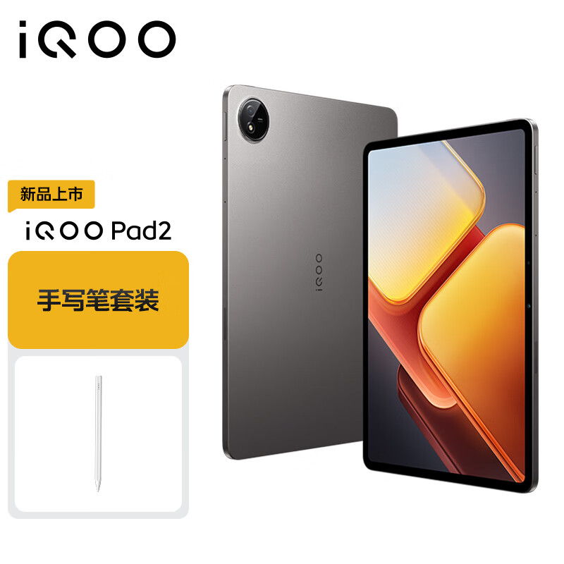 iQOO Pad2 8GB+128GB 灰晶 第三代骁龙8S平板电脑 10000mAh大电池 2720.52元