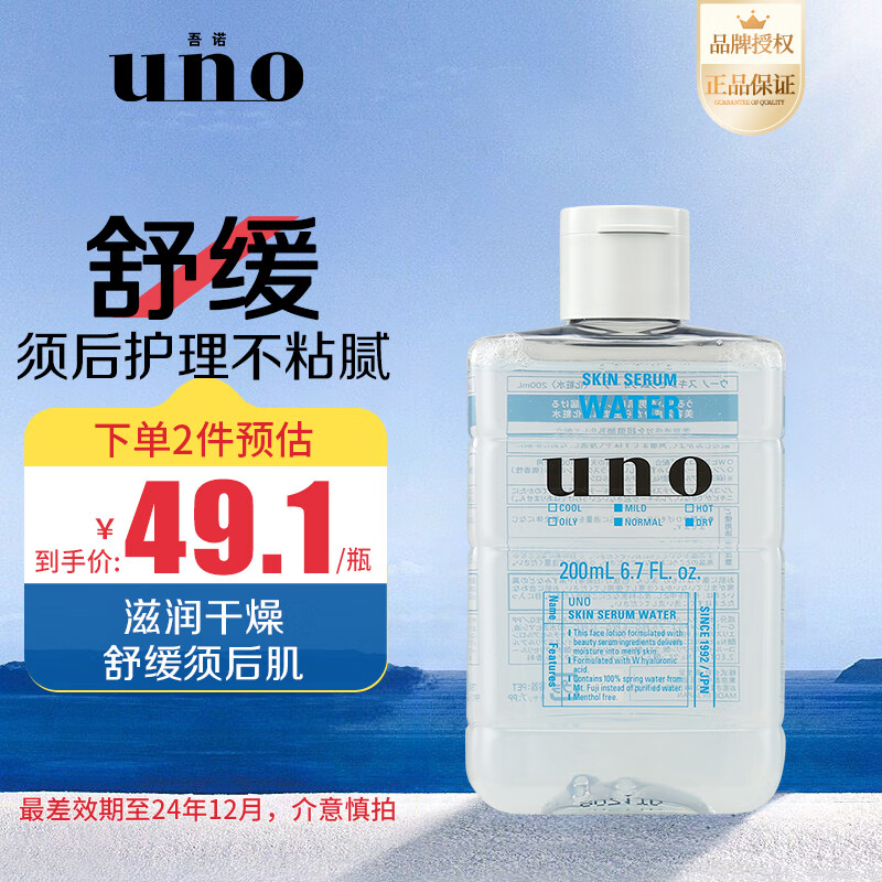 UNO 吾诺 资生堂吾诺（UNO）） 男士滋润精华爽肤水200ml 44.6元（需用券）