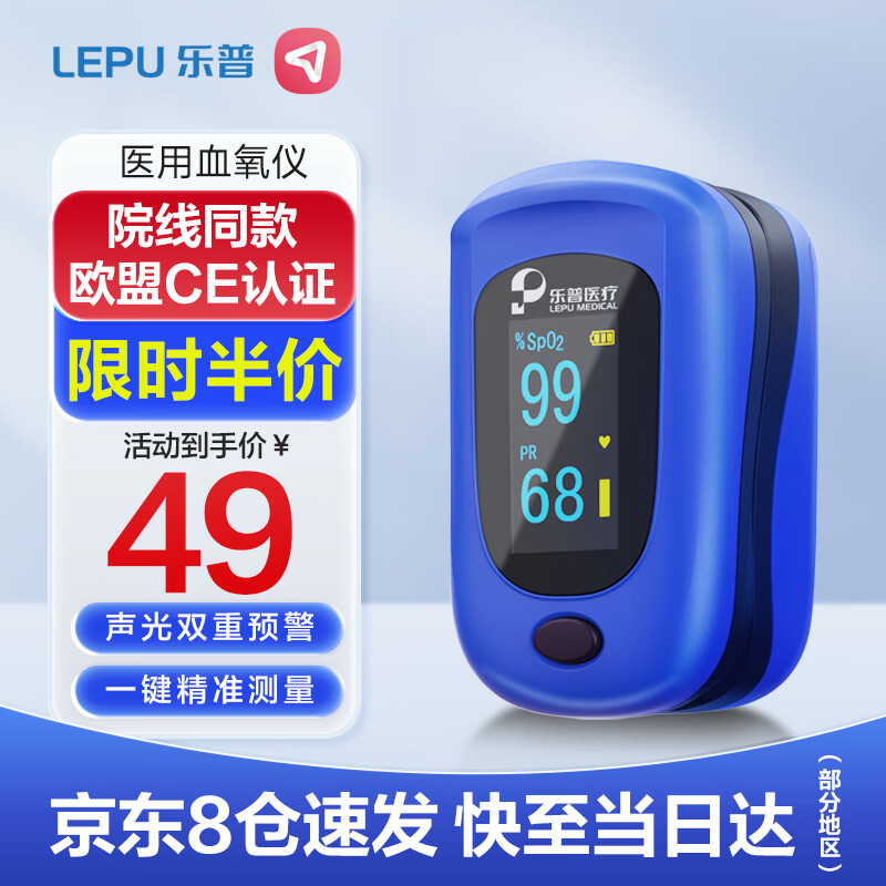 LEPU MEDICAL 乐普医疗 乐普 血氧仪指夹式医用级脉搏血氧饱和度检测仪家用脉