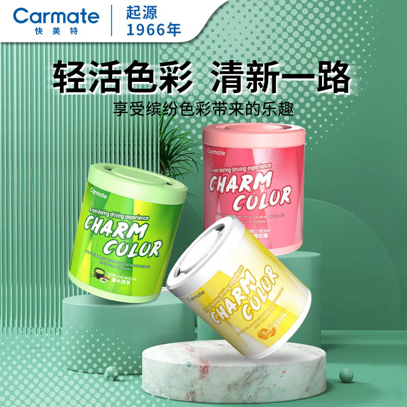 CARMATE 快美特 香水抹茶杯座固体香氛 28元（需用券）