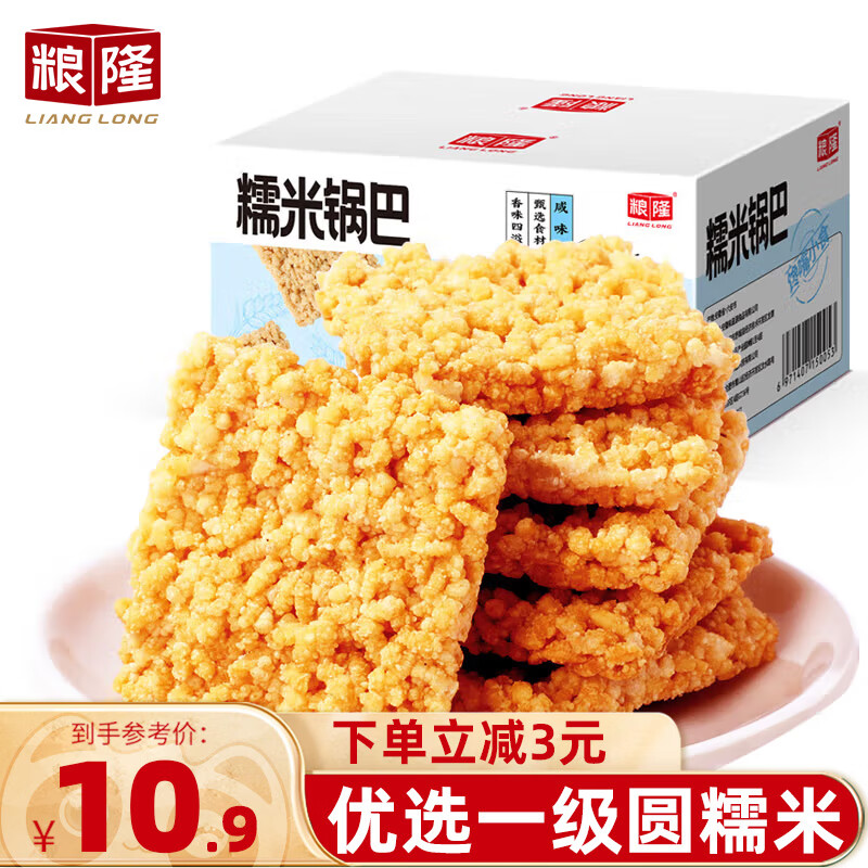 粮隆 糯米锅巴 500g 咸香味 独立包装 9.9元