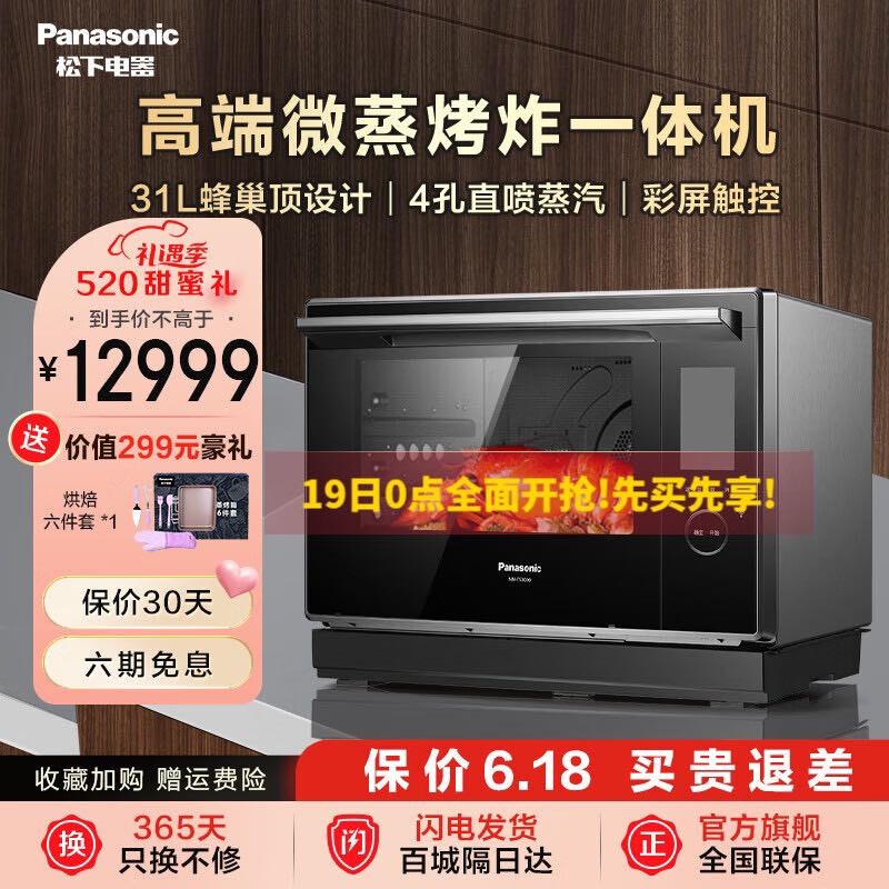 Panasonic 松下 微波炉烤箱一体机NN-CS3000XPE微蒸烤炸一体家用微波炉智能多功