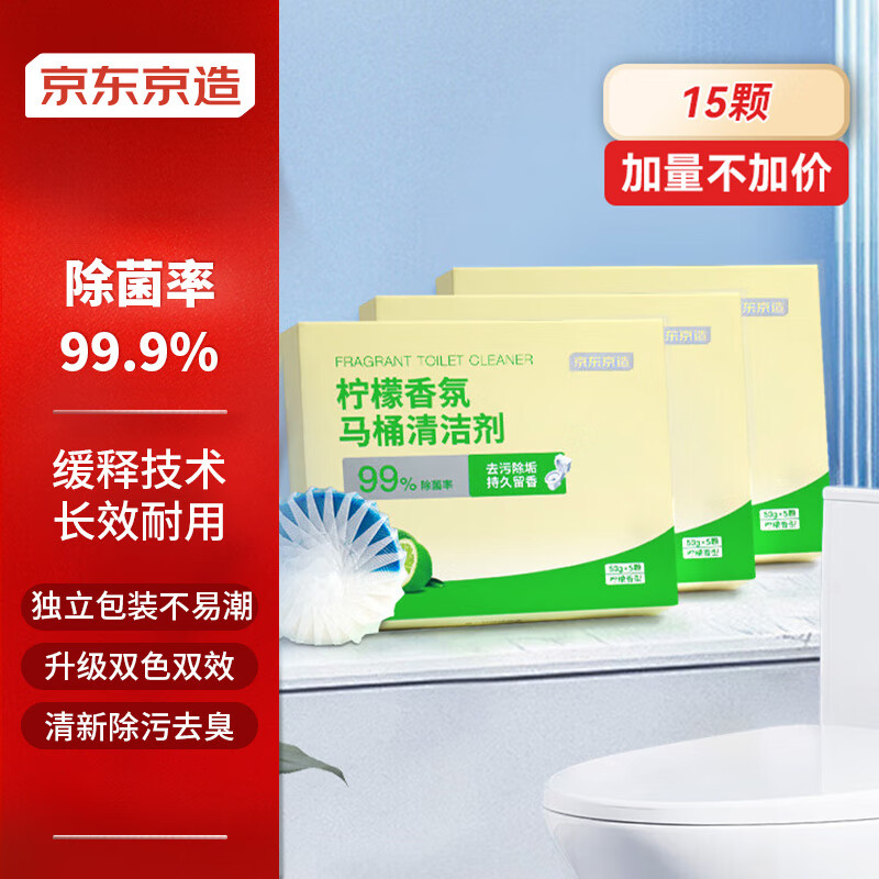 京东京造 马桶清洁剂50g*15块 柠檬香洁厕块洁厕宝蓝泡泡洁厕灵厕所洁厕球 2