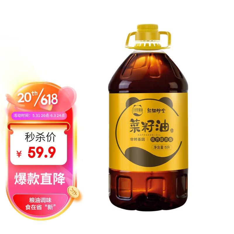 熊猫炒堂 天府好粮油 四川低芥酸浓香菜籽油5L 食用油非转基因国企出品 56.9