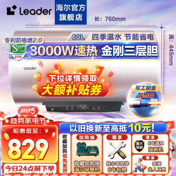 Haier 海尔 LES60H-TH5U1 储水式电热水器 3000W 60L ￥679