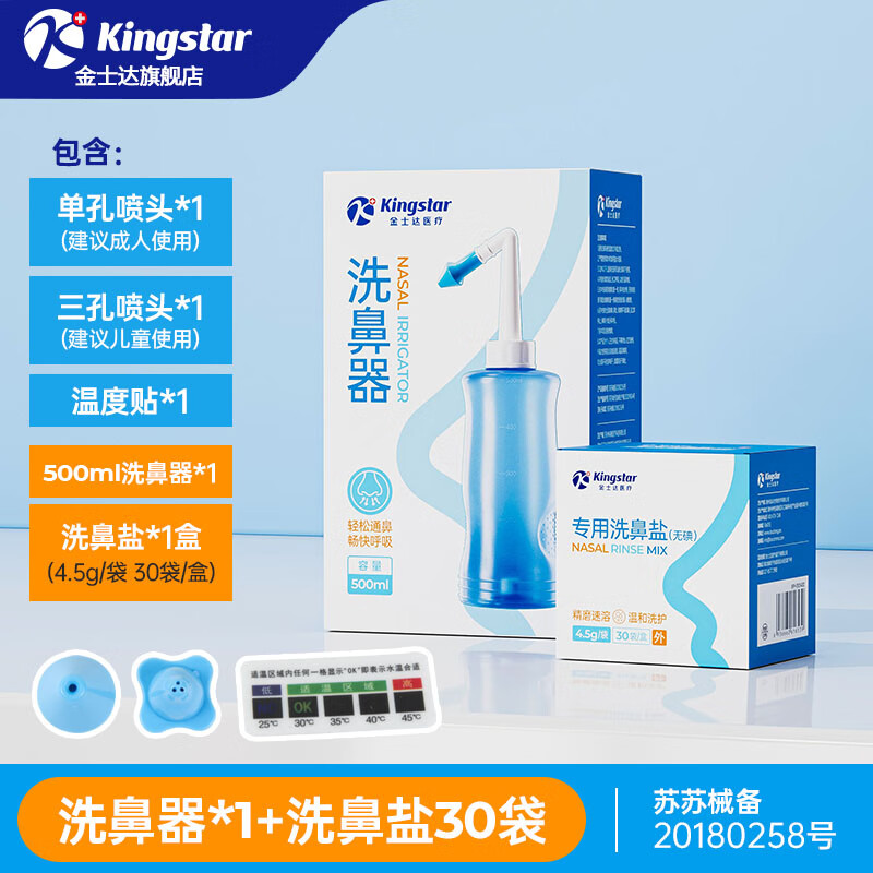 Kingstar 金士达 洗鼻器 洗鼻器+双喷头+温度贴+洗鼻盐 14.8元（需用券）