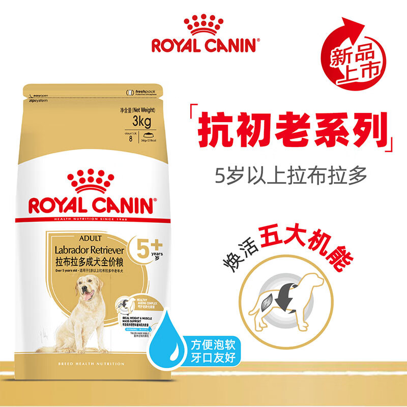 ROYAL CANIN 皇家 OYAL CANIN 皇家 狗粮 拉布拉多 通用粮 5岁以上 3KG 143.62元（需用