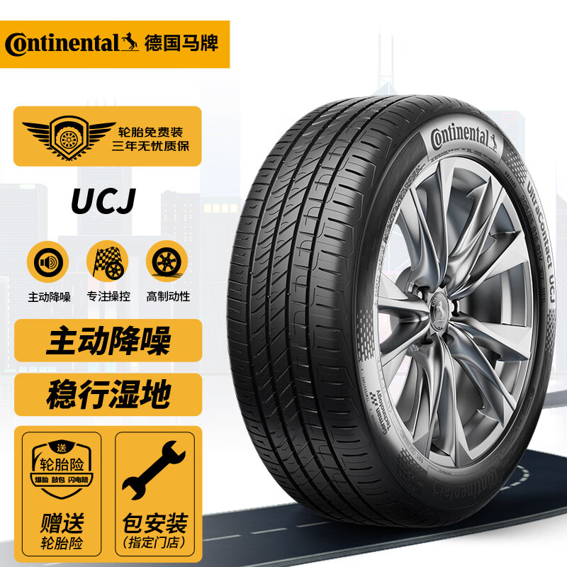 Continental 马牌 德国马牌轮胎/汽车轮胎 255/55R18 109Y UCJ适配保时捷 Cayenne/Macan 9