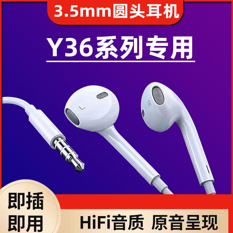 适用vivoY36耳机有线y33s手机耳机vivoy200i线控y35耳机入耳式y77 5.14元