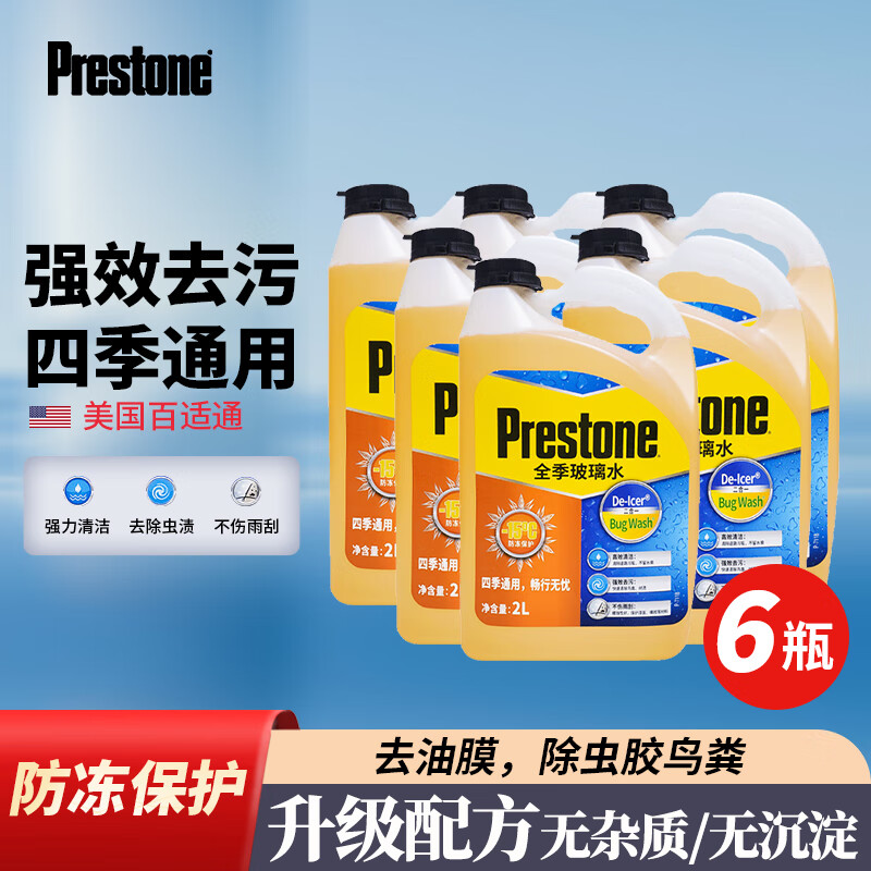 Prestone 百适通 AS658 液体玻璃水 -15℃ 2L 6瓶装 123.65元（需买2件，共247.3元）