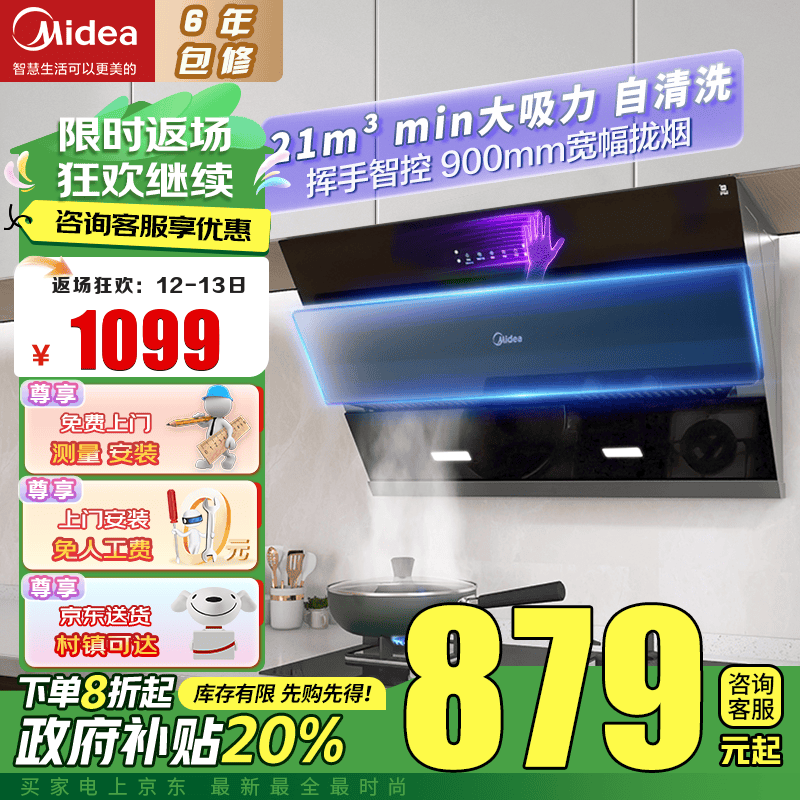 Midea 美的 CXW-280-JN205 侧吸式吸油烟机 843.68元（需用券）