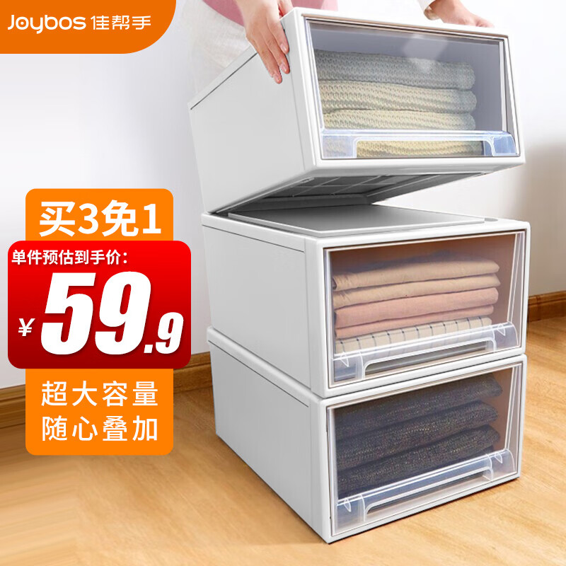 Joybos 佳帮手 抽屉式收纳整理箱 62L 1个装 59.93元（需买3件，共179.8元）