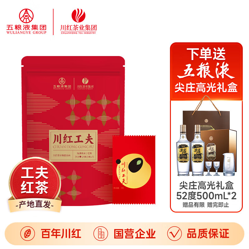 WULIANGYE 五粮液 工夫红茶21g+尖庄高光礼盒52度*2瓶 ￥289