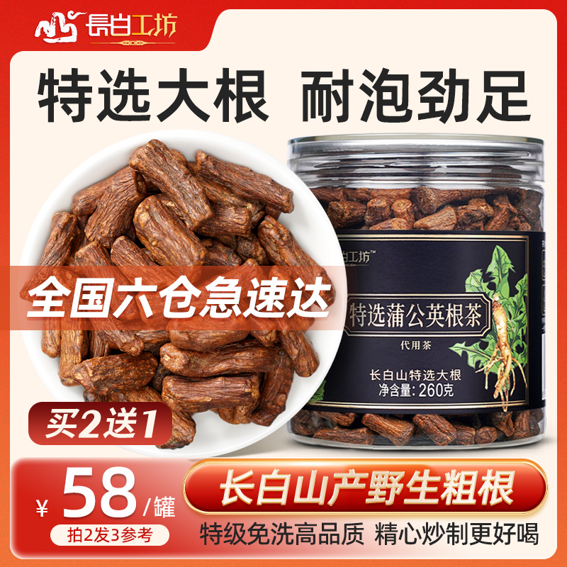 长白工坊 特选蒲公英根茶 250g 65.67元（需买3件，共197.01元）