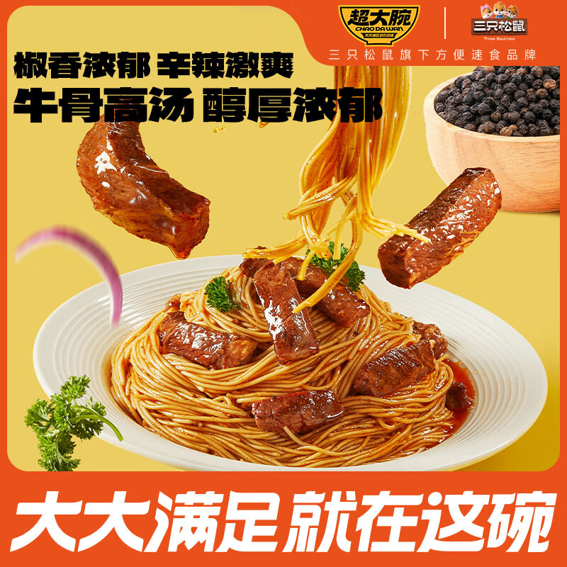 三只松鼠 黑椒牛排味拌面104g*7袋 13.9元（需领券）