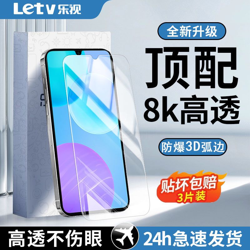 Letv 乐视 适用荣耀30青春版钢化膜全屏覆盖高清防蓝光护眼防摔手机膜5g 6.9