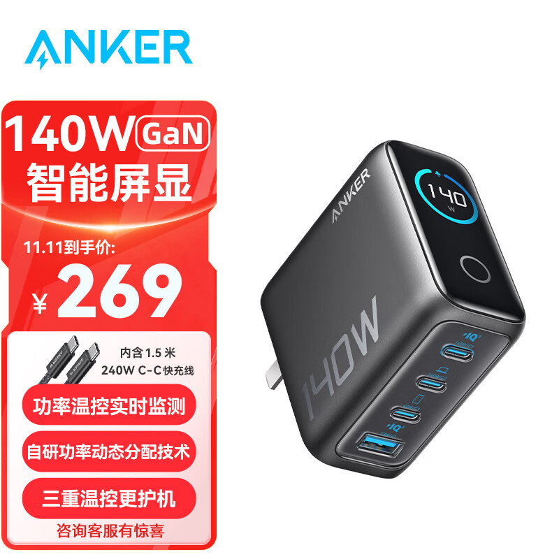 Anker 安克 Zolo氮化镓充电器配线套装140WPD快充3C1A四口苹果手机笔记本均可充 