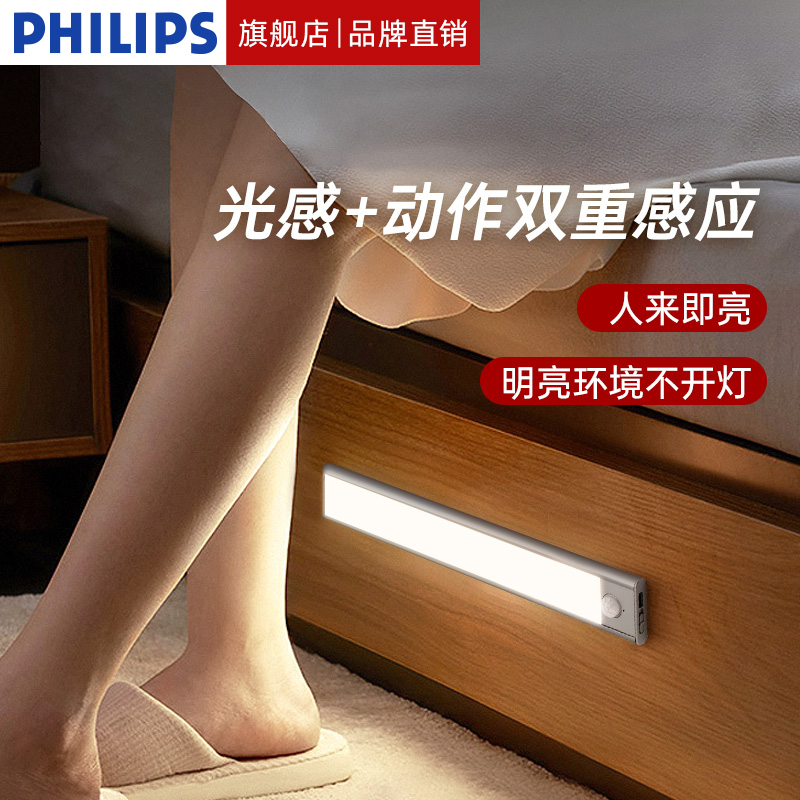 PHILIPS 飞利浦 智能人体感应床头灯充电磁吸小夜灯过道楼道家用走廊起夜灯 