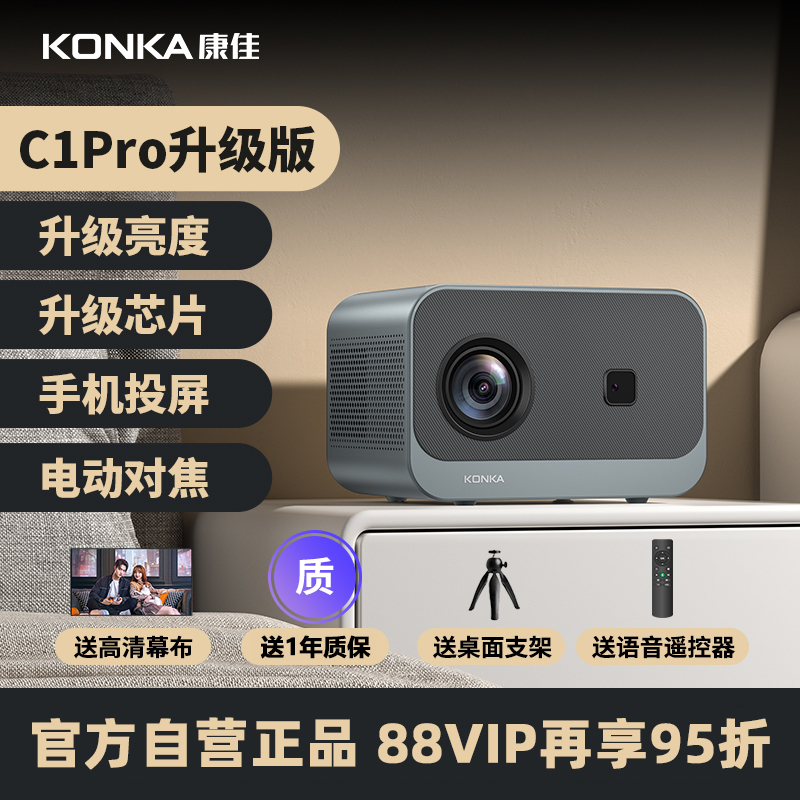 88VIP：KONKA 康佳 2024新款超高清投影仪家用激光家庭影院手机投屏宿舍一体机