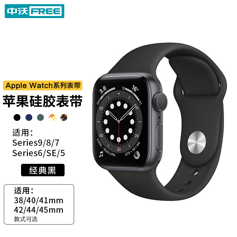 ZHONGWO 中沃 适用苹果手表表带apple watch运动型防水防汗硅胶表带iwatchS9/S8/s7/se