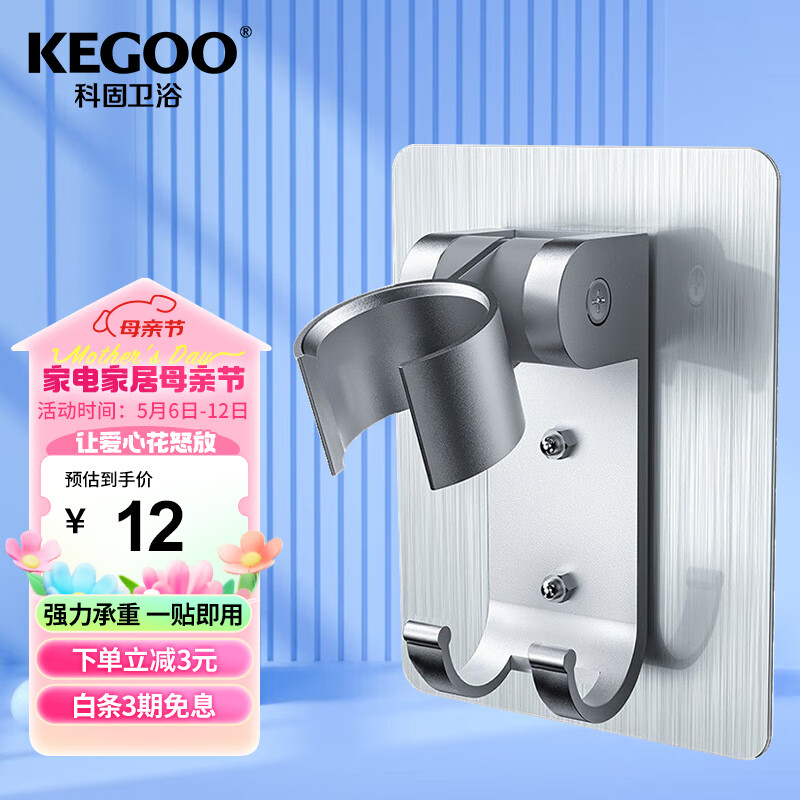 KEGOO 科固 花洒支架免打孔固定器可调节 手持淋浴莲蓬头通用墙座底座 K5047 1