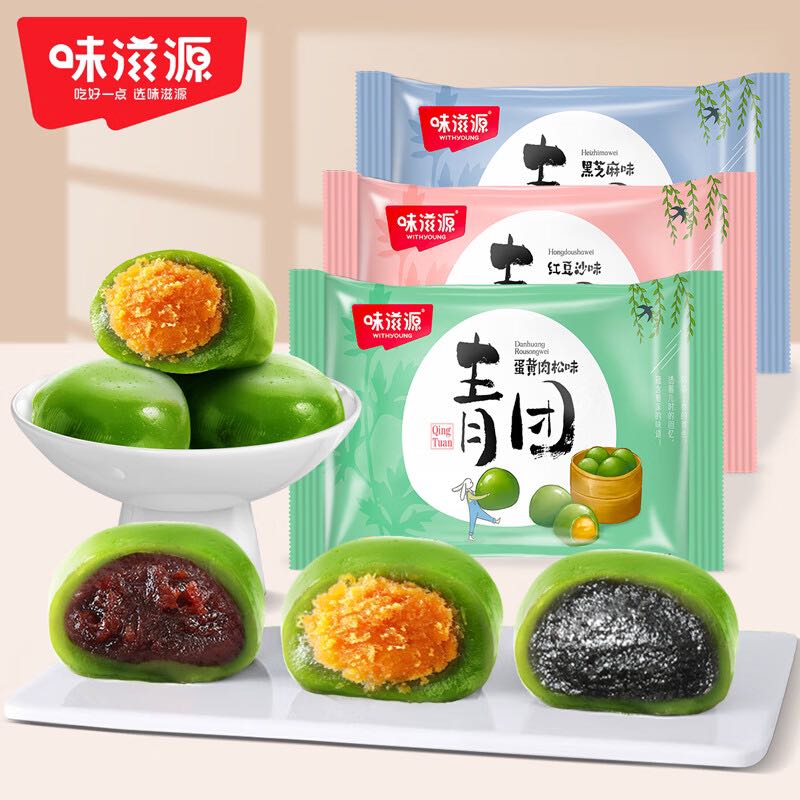 3.8焕新：weiziyuan 味滋源 艾草青团 豆沙味+黑芝麻共12枚 13.9元（需用券）