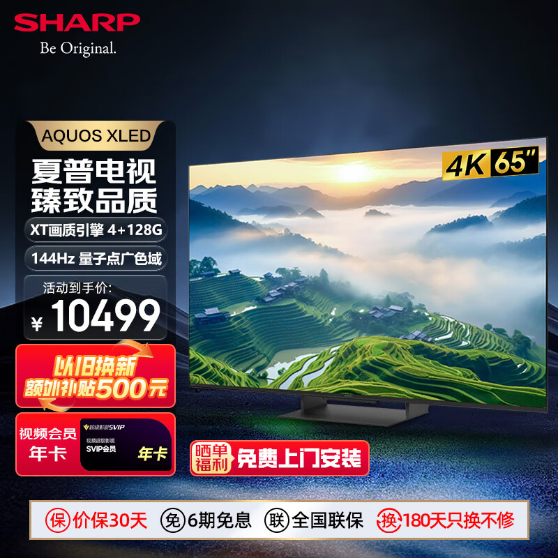 SHARP 夏普 Mini LED电视 GU8500A系列 量子点广色域智能电视 144Hz高刷 XT画质引擎 