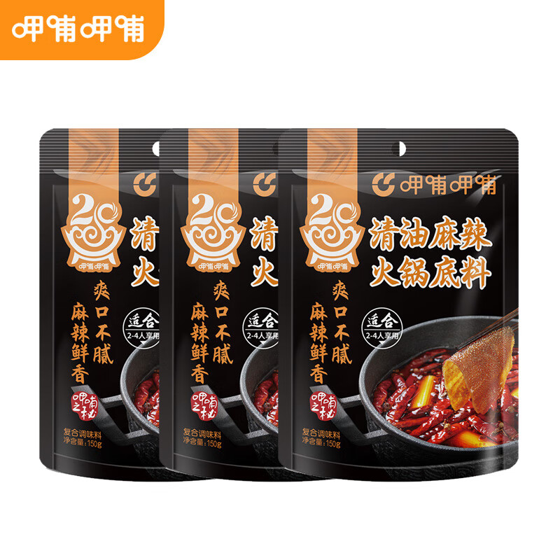 呷哺呷哺 牛油麻辣火锅底料150g*5袋麻辣烫香锅 一料多用调味料 清油5袋 16.75