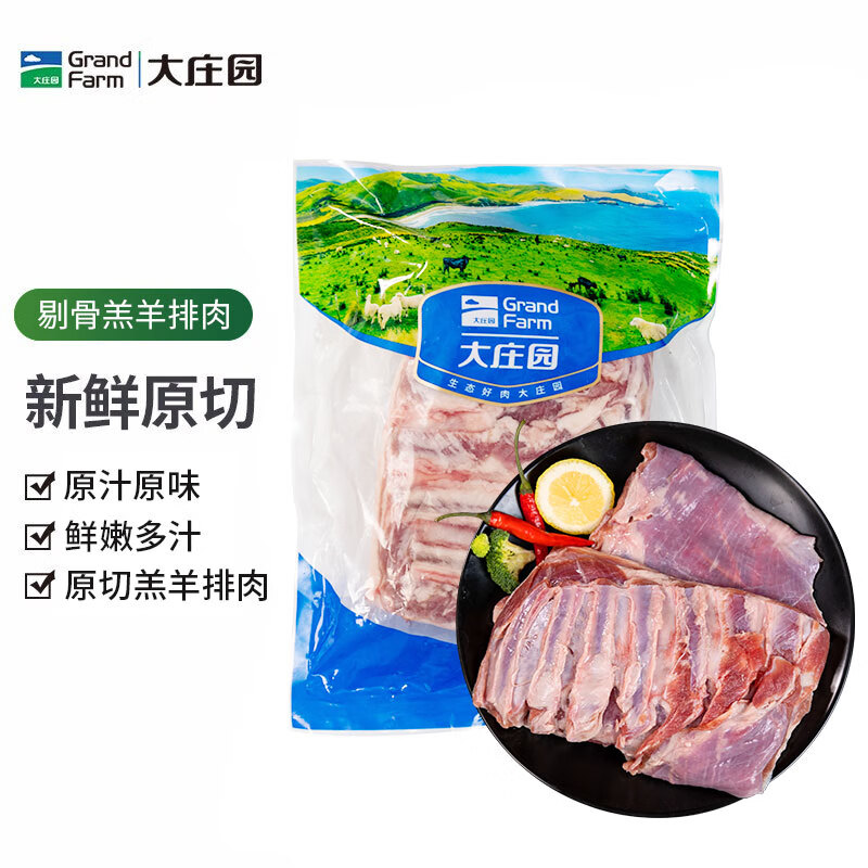 大庄园 剔骨羔羊排肉 1kg 新鲜去骨羊肉 肥瘦相间 1kg 49.5元（需买2件，需用