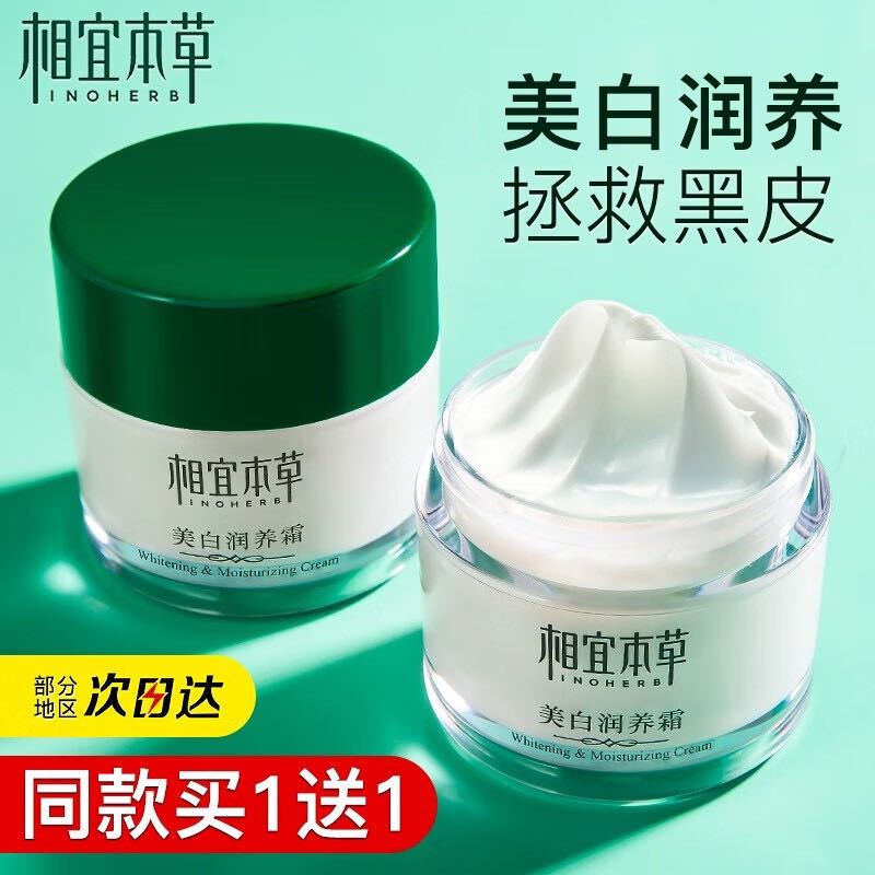 INOHERB 相宜本草 美白润养霜补水保湿滋润护肤品女 美白润养霜50g*2瓶 49元