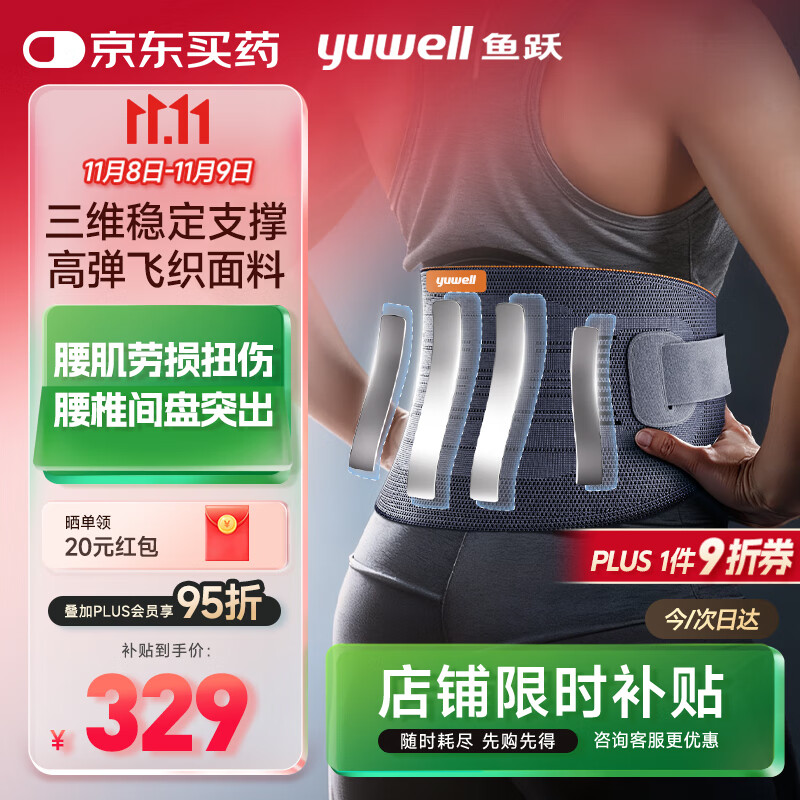 yuwell 鱼跃 医用级护腰带 WY01F-XL码 234.31元