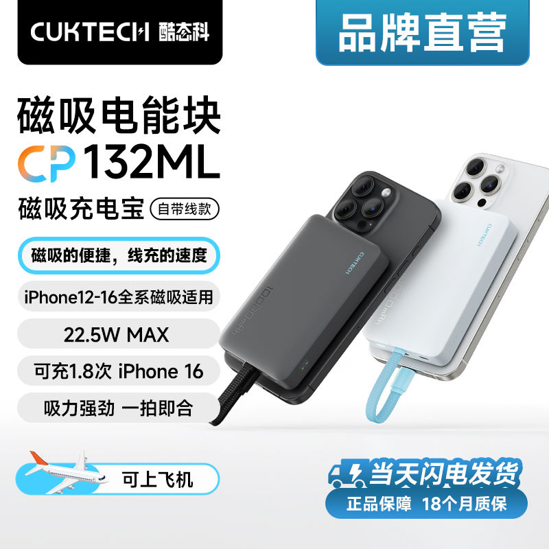 CukTech 酷态科 10000毫安磁吸充电宝自带线新款充电宝适用于苹果 79元