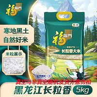 福临门 黑龙江长粒香大米 5kg 袋装 ￥19.9