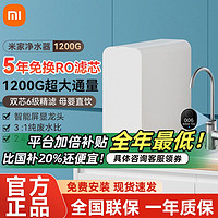 Xiaomi 小米 米家净水器1200G家用厨房直饮RO反渗透水龙头过滤器纯净水机 ￥136