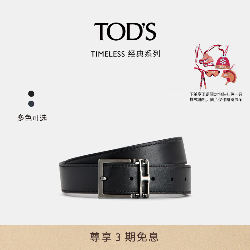 TOD'S 托德斯 2024春夏男士TIMELESS双面皮革腰带3cm 蓝/黑色 100cm 3700元（需用券