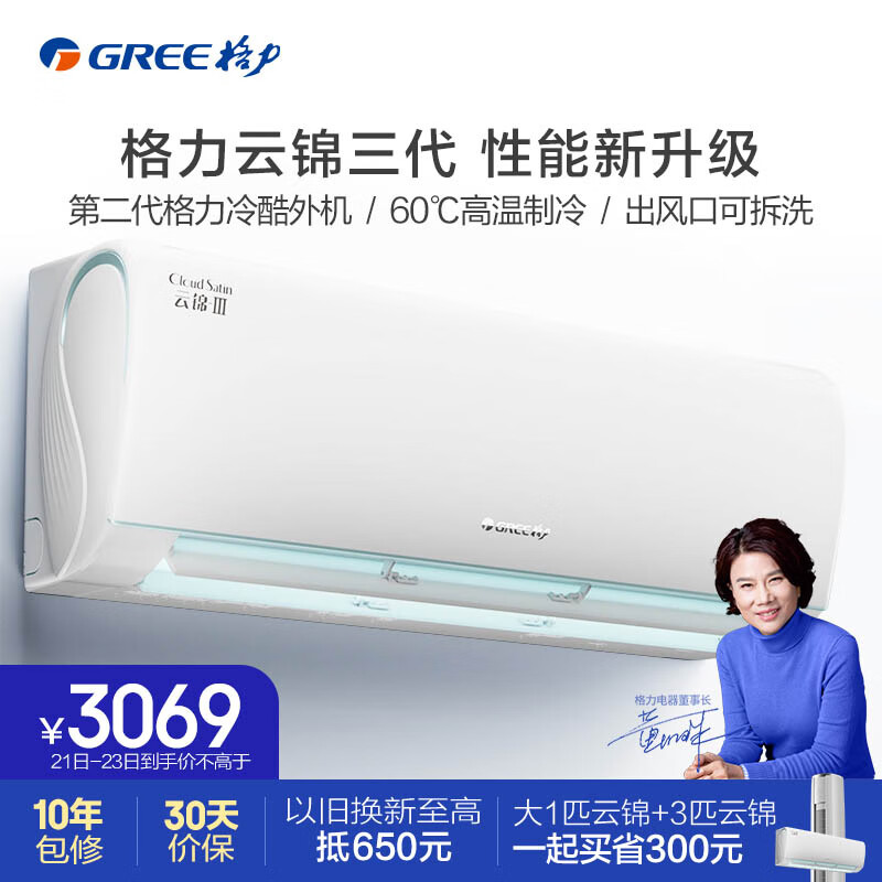 GREE 格力 1匹 云锦三代 新一级能效 变频冷暖自清洁智能WiFi 壁挂式卧室空调