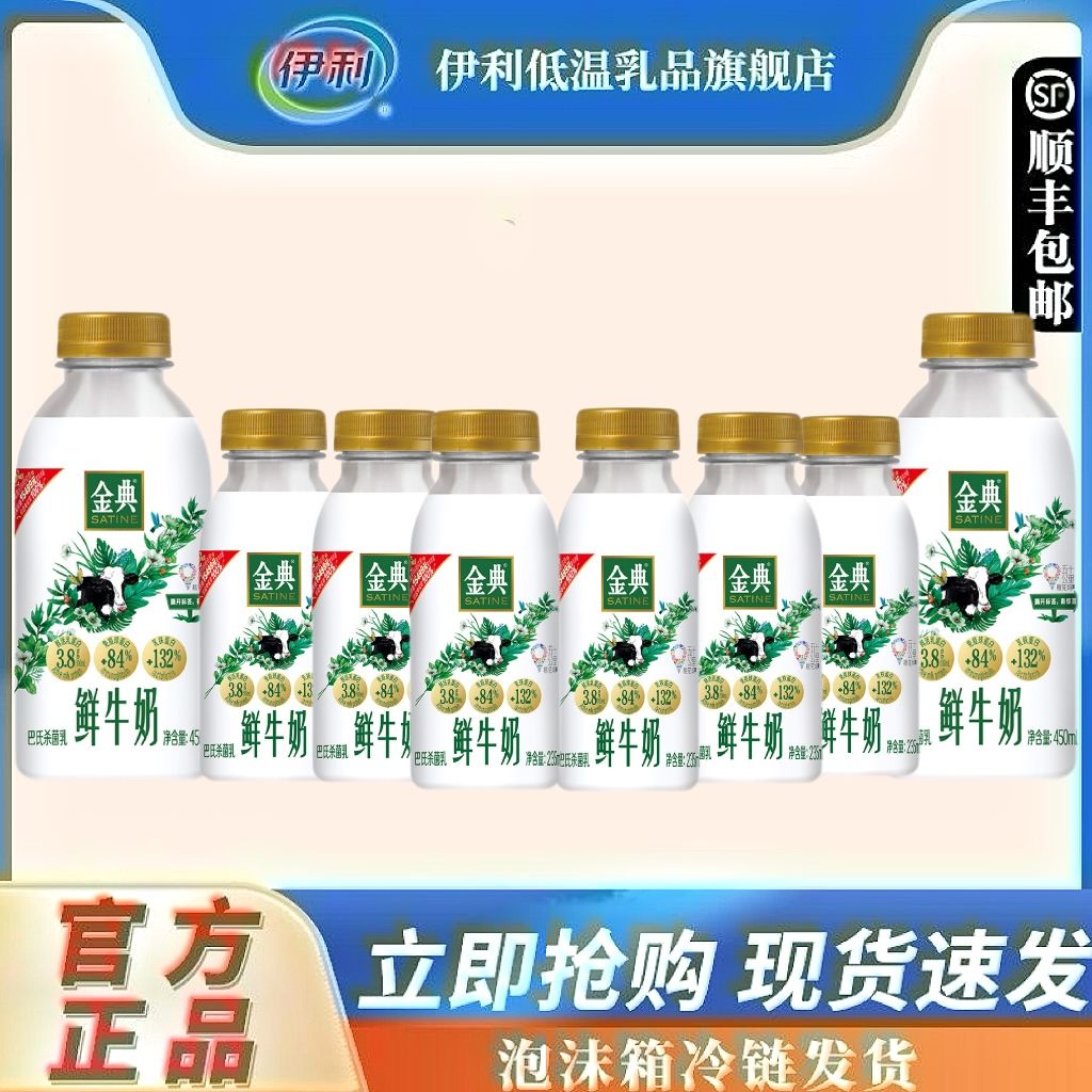 百亿补贴：yili 伊利 GoldFarm 伊利金典鲜牛奶 235ml*6瓶+450ml*2瓶 33.58元