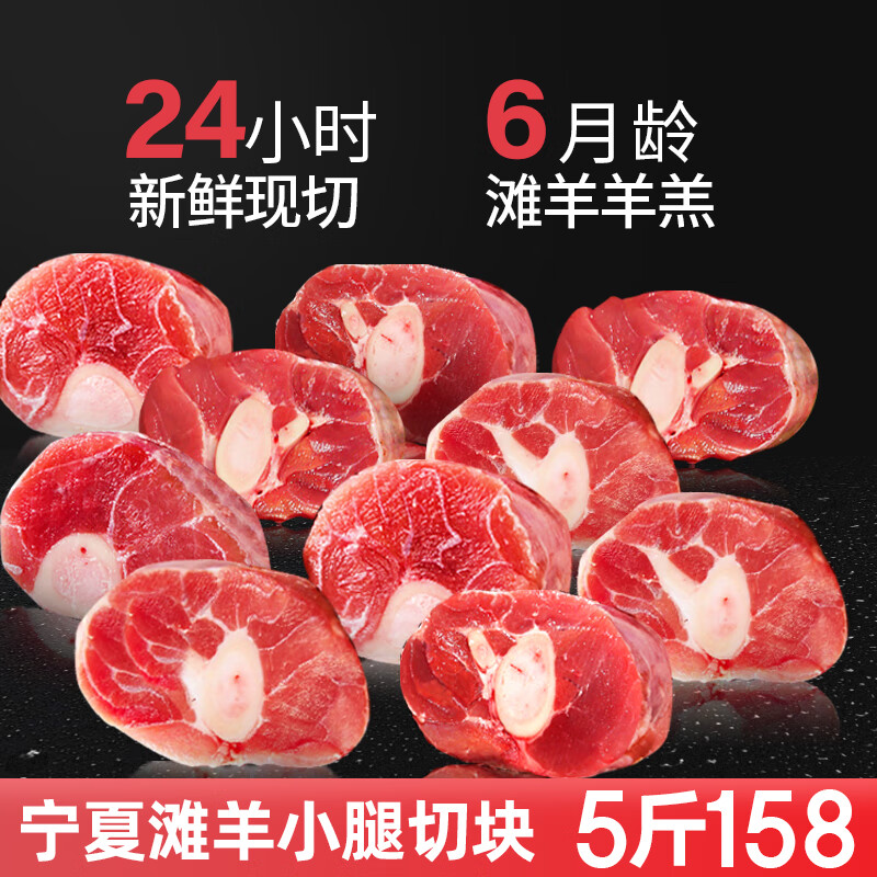 芈羊羊 宁夏滩羊肉 生鲜新鲜羊小腿切块 手把肉 烧烤火锅食材羊蝎子 清真 