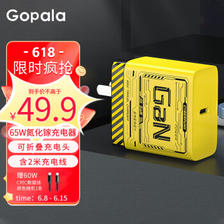 Gopala 65W 氮化镓充电器 + C2C数据线 60W 2米 ￥49.9